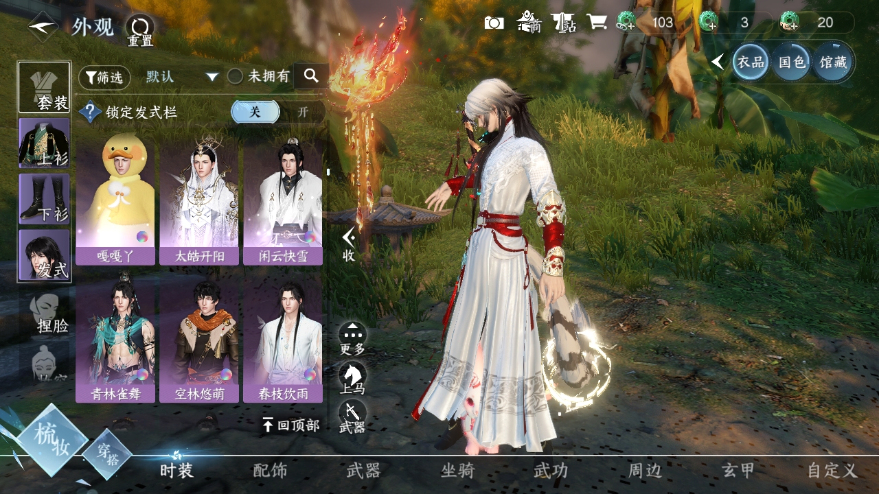 NSHXL311065逆水寒手游账号详情图31