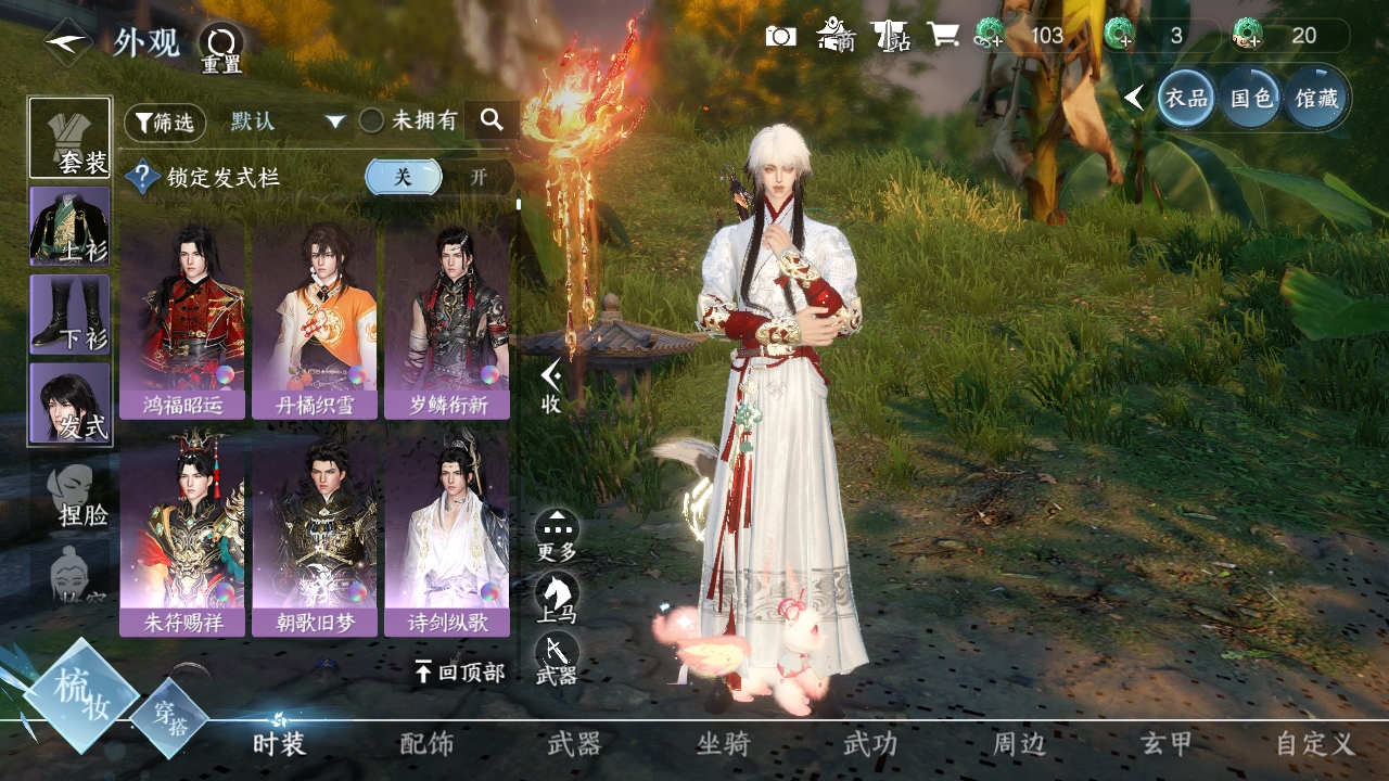 NSHXL311065逆水寒手游账号详情图27