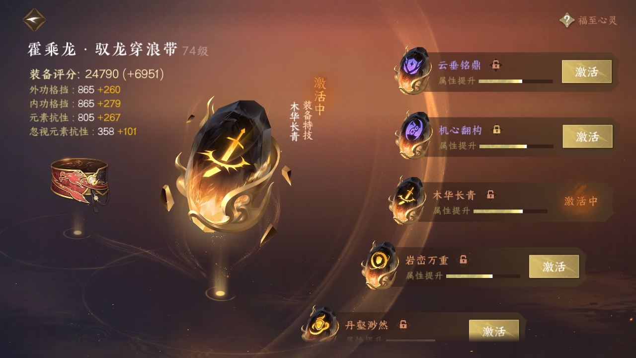 NSHXL311066逆水寒手游账号详情图25 NSHXL311066逆水寒手游账号详情图25