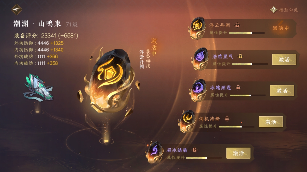 NSHXL311066逆水寒手游账号详情图22 NSHXL311066逆水寒手游账号详情图22