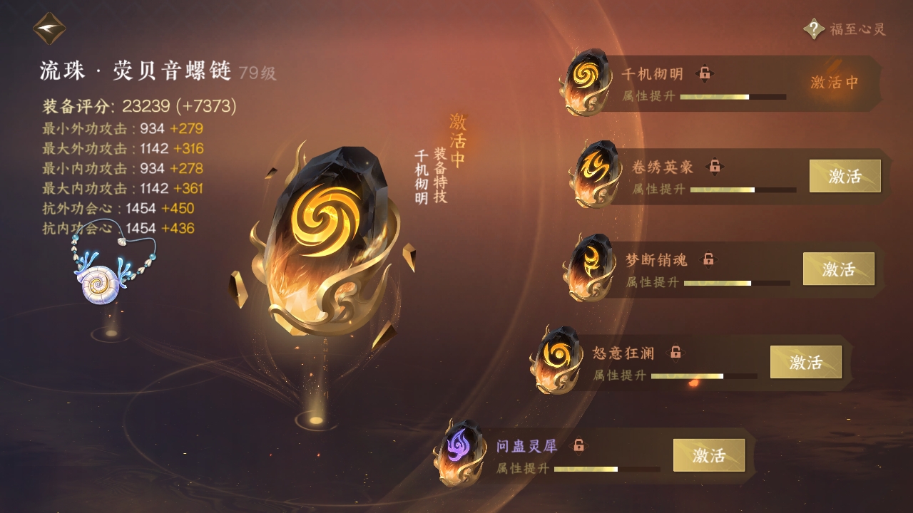 NSHXL311066逆水寒手游账号详情图24 NSHXL311066逆水寒手游账号详情图24