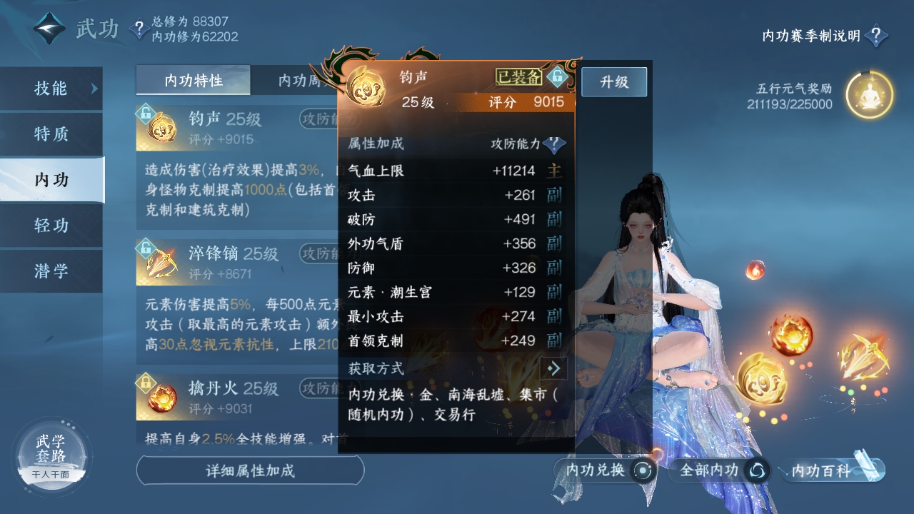 NSHXL311068逆水寒手游账号详情图15 NSHXL311068逆水寒手游账号详情图15
