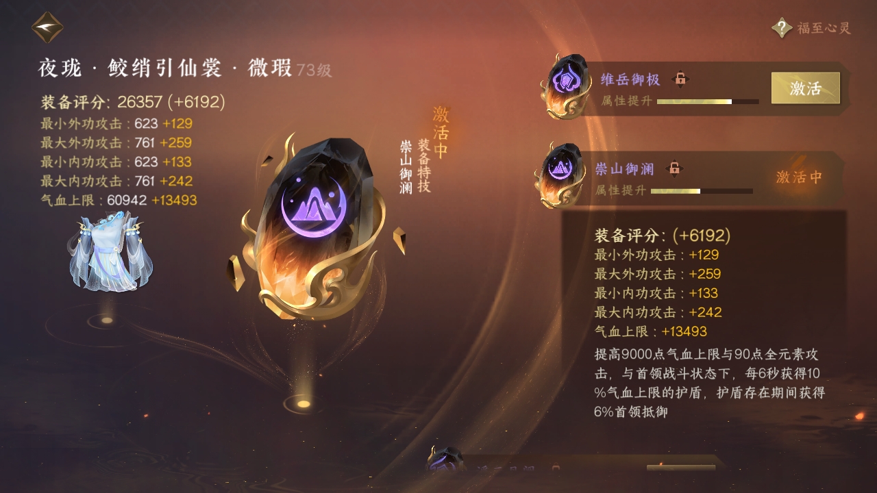 NSHXL311068逆水寒手游账号详情图26 NSHXL311068逆水寒手游账号详情图26