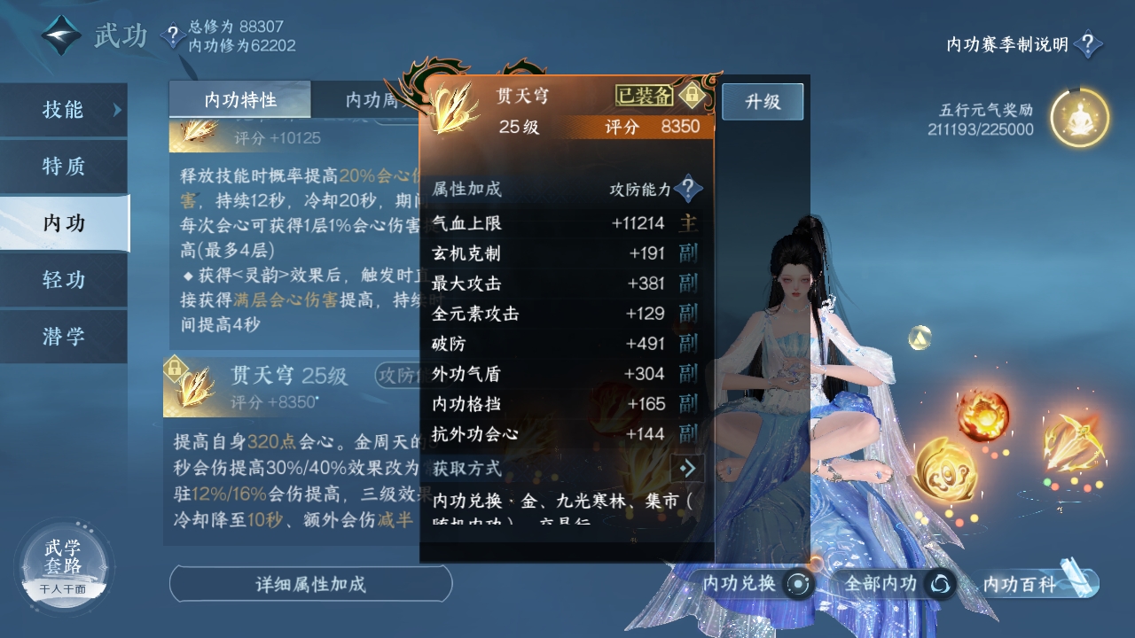 NSHXL311068逆水寒手游账号详情图19 NSHXL311068逆水寒手游账号详情图19