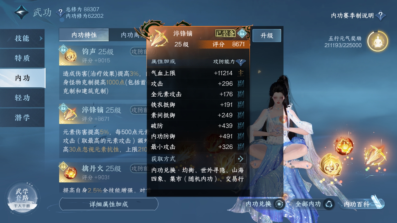 NSHXL311068逆水寒手游账号详情图16 NSHXL311068逆水寒手游账号详情图16