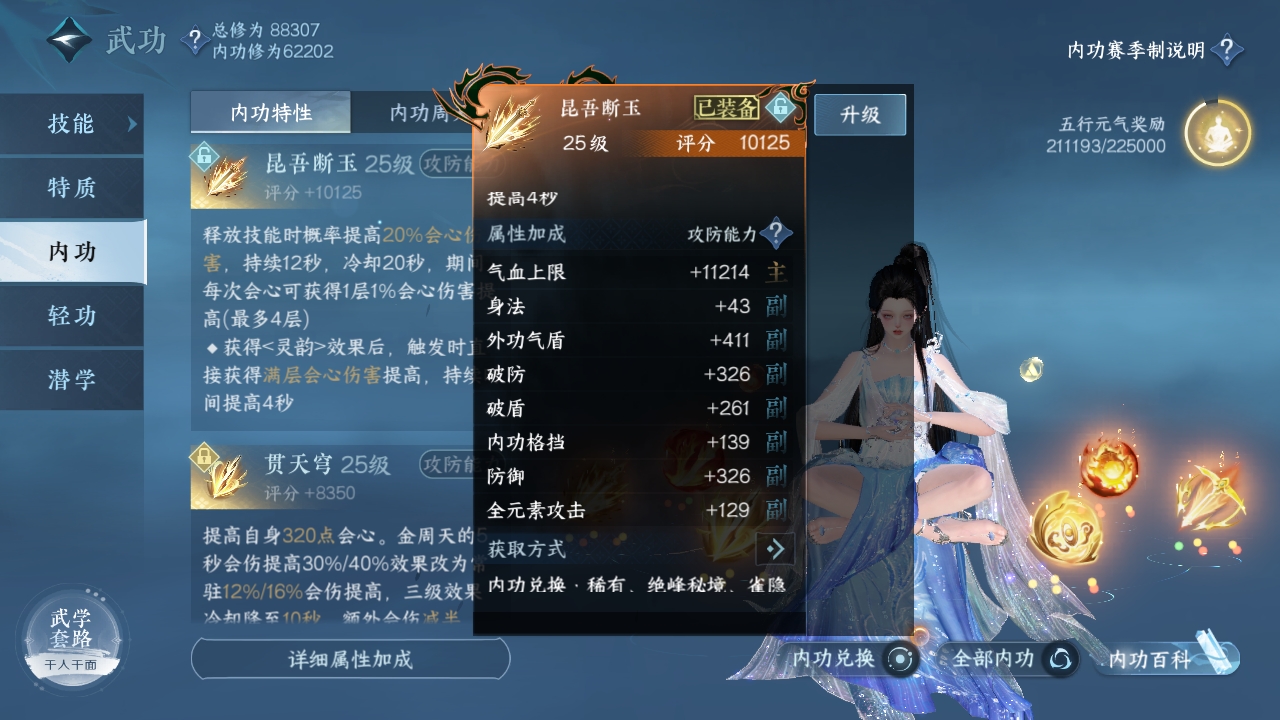 NSHXL311068逆水寒手游账号详情图20 NSHXL311068逆水寒手游账号详情图20