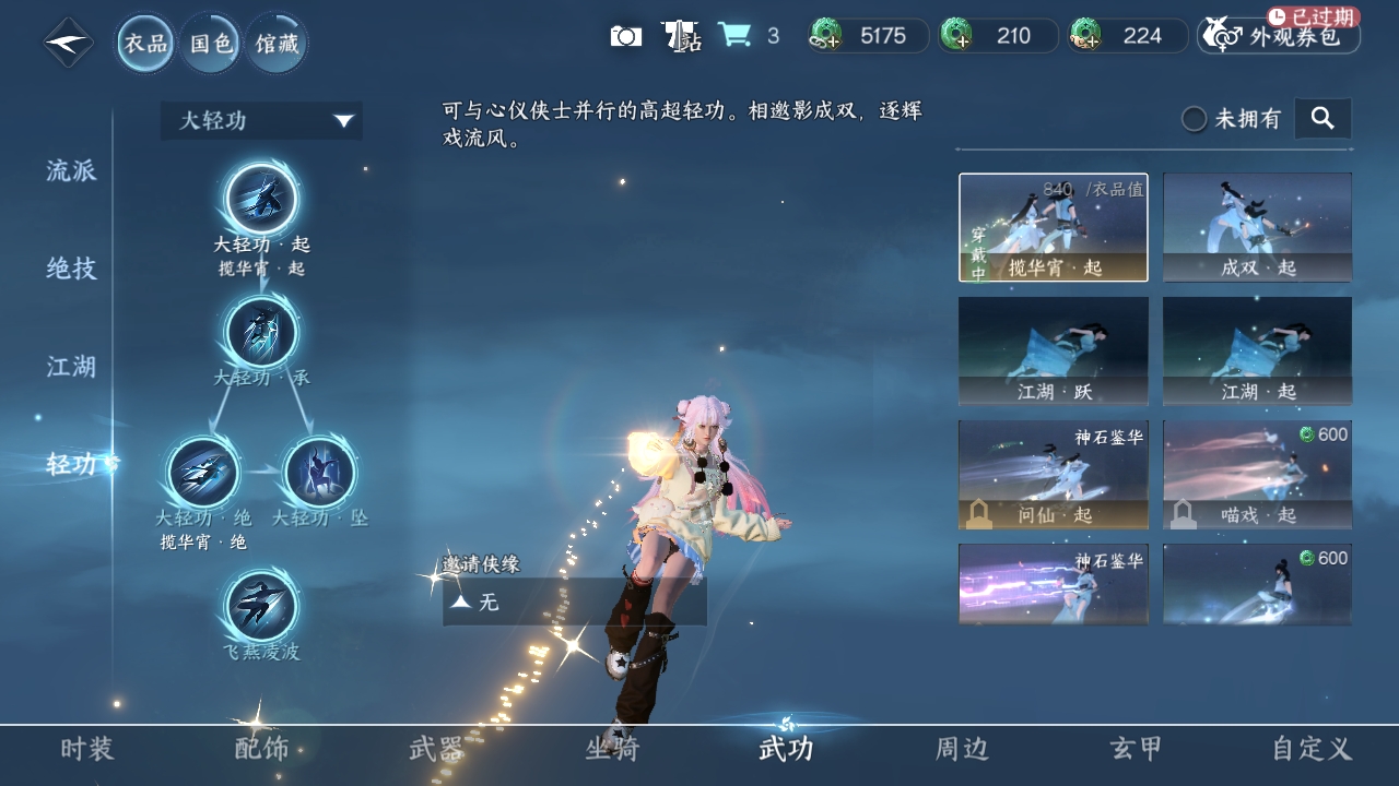 NSHXL311068逆水寒手游账号详情图8 NSHXL311068逆水寒手游账号详情图8