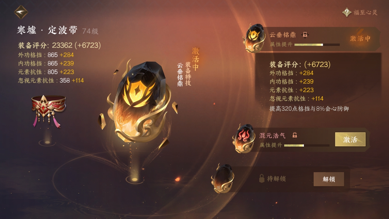 NSHXL311068逆水寒手游账号详情图21 NSHXL311068逆水寒手游账号详情图21