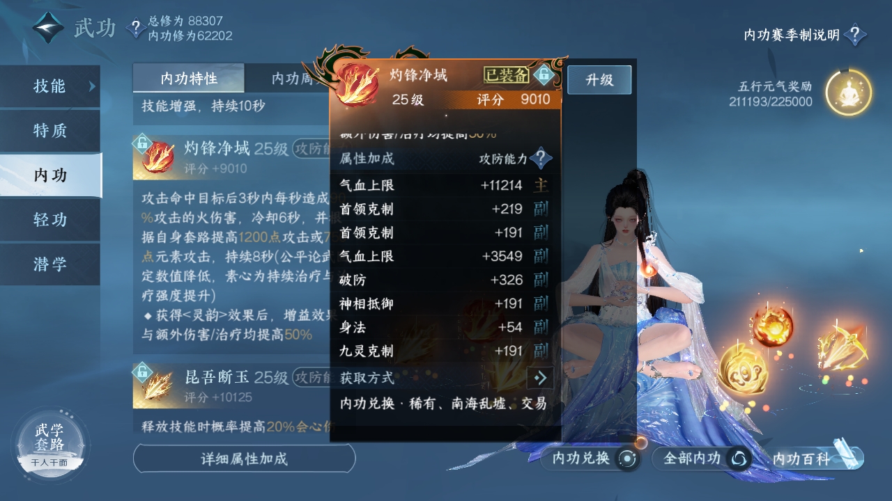 NSHXL311068逆水寒手游账号详情图18 NSHXL311068逆水寒手游账号详情图18