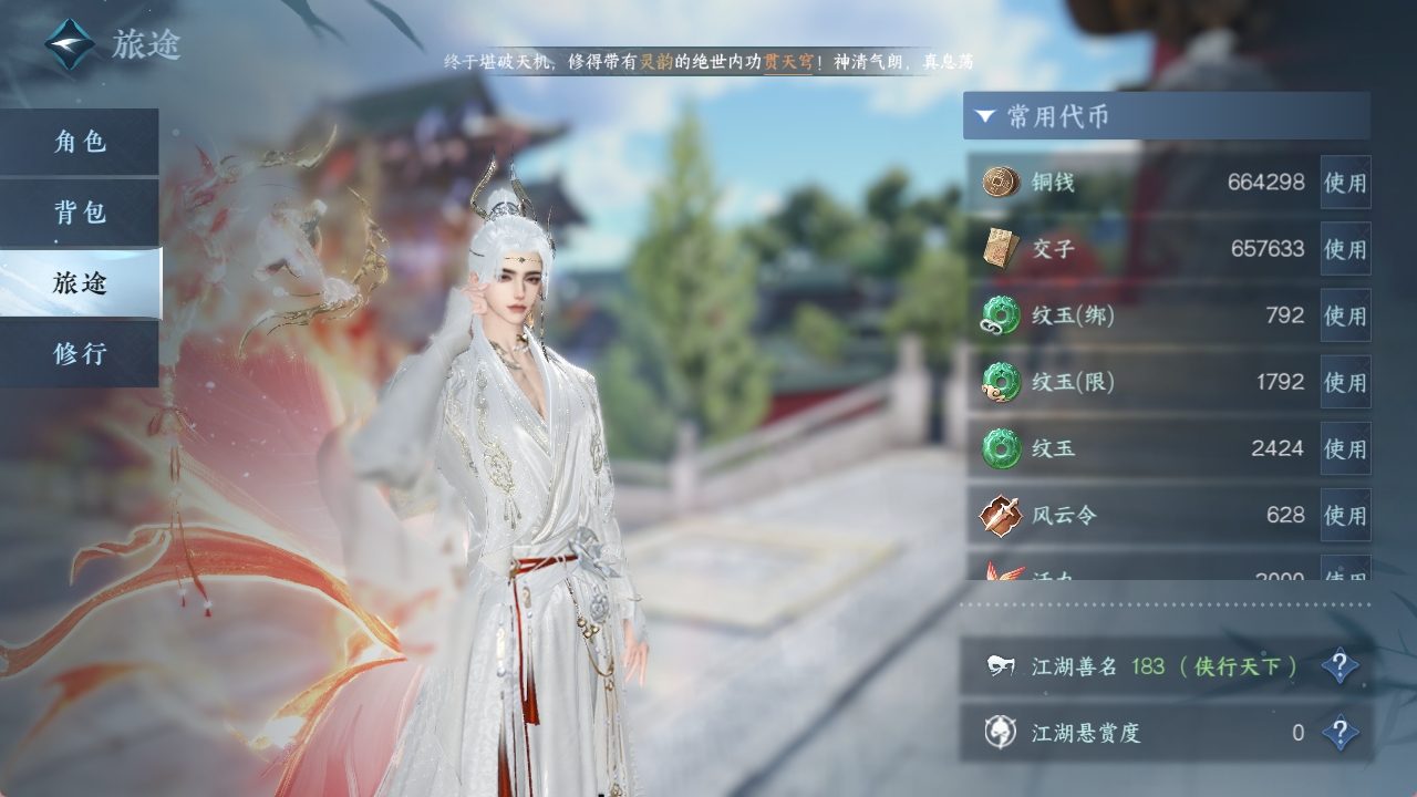 NSHXL311069逆水寒手游账号详情图38