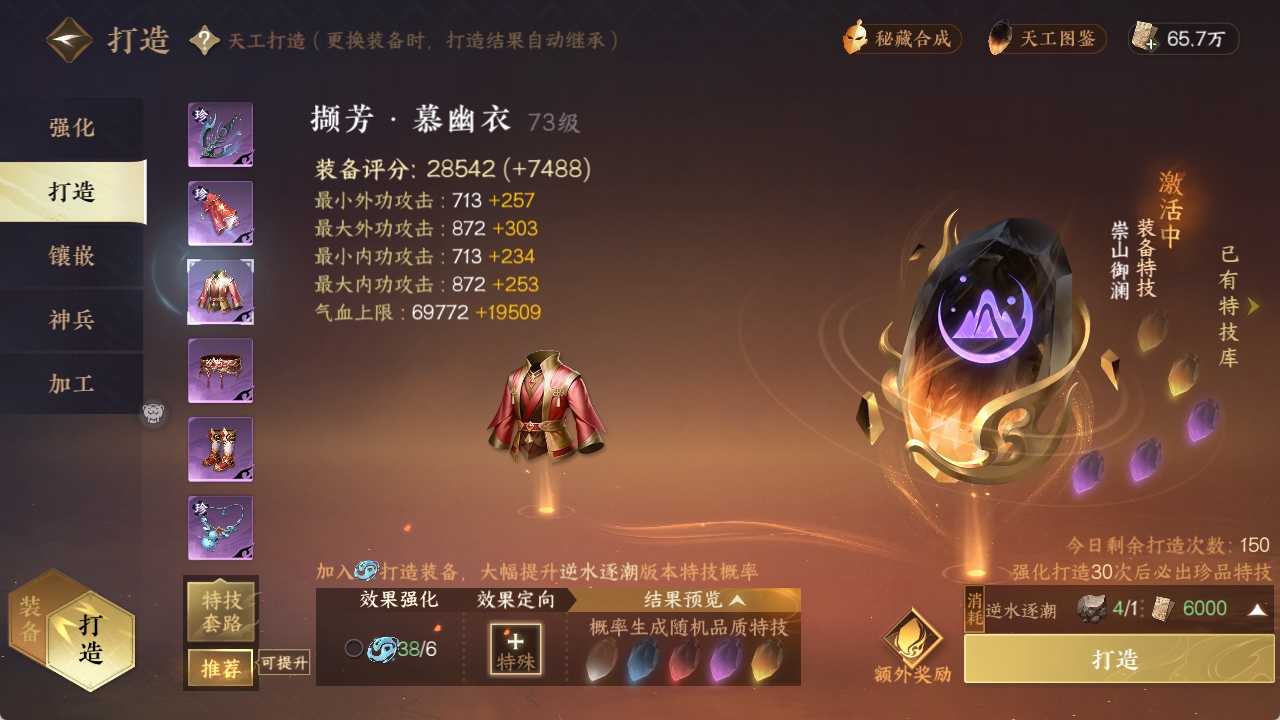 NSHXL311069逆水寒手游账号详情图18