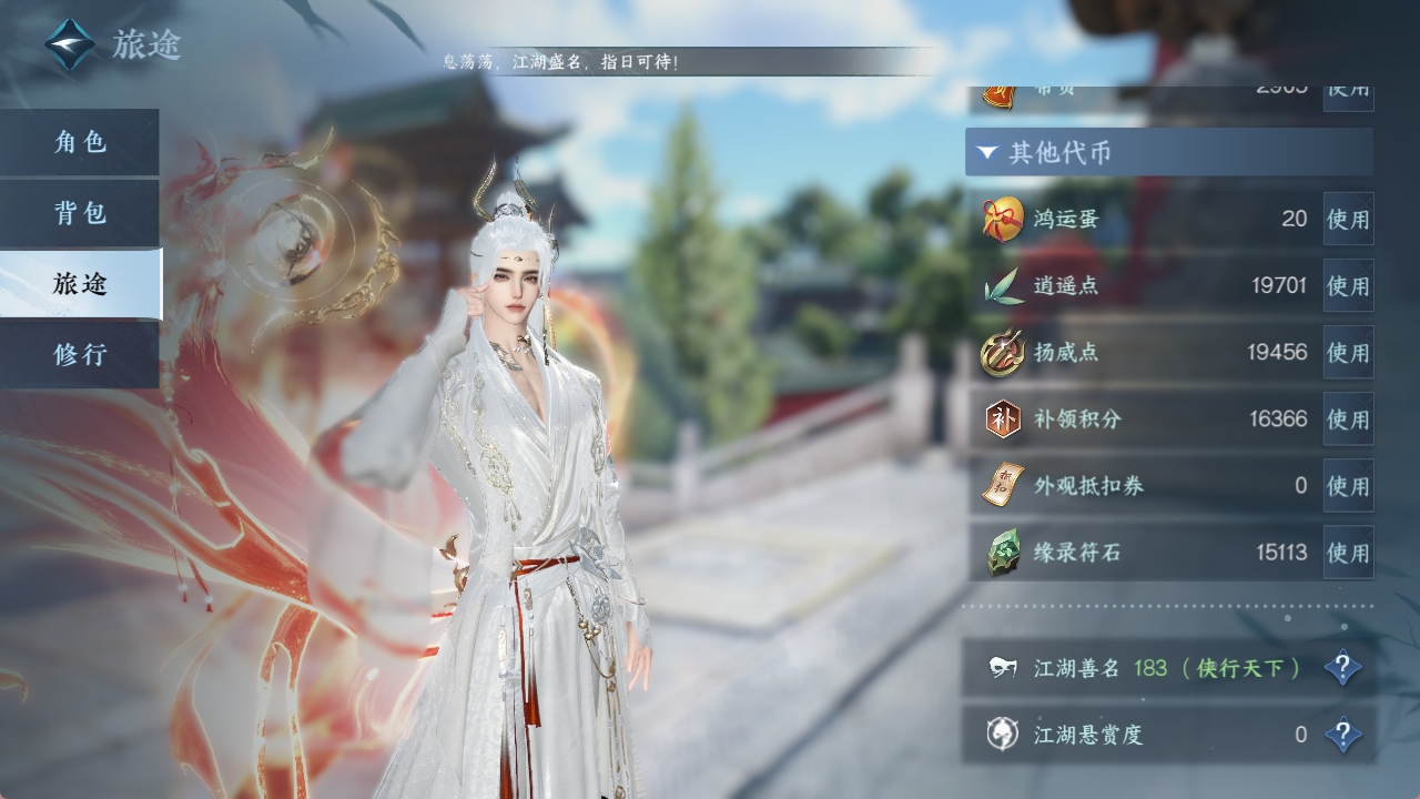 NSHXL311069逆水寒手游账号详情图8