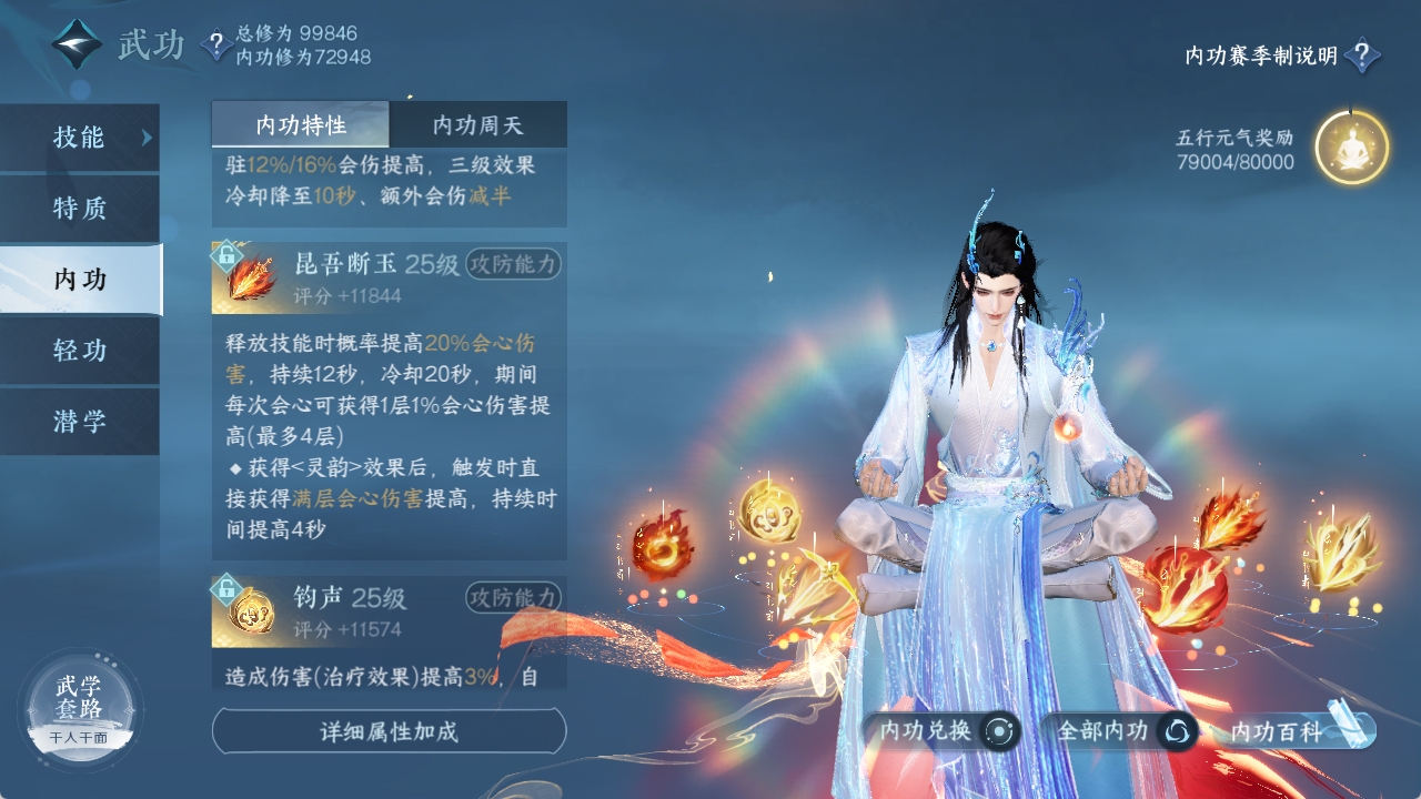 NSHXL311069逆水寒手游账号详情图48