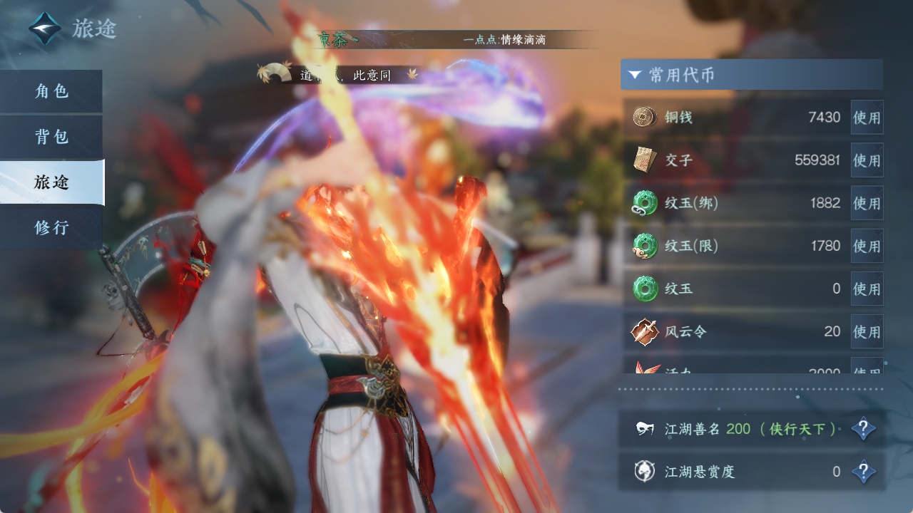 NSHXL311071逆水寒手游账号详情图8
