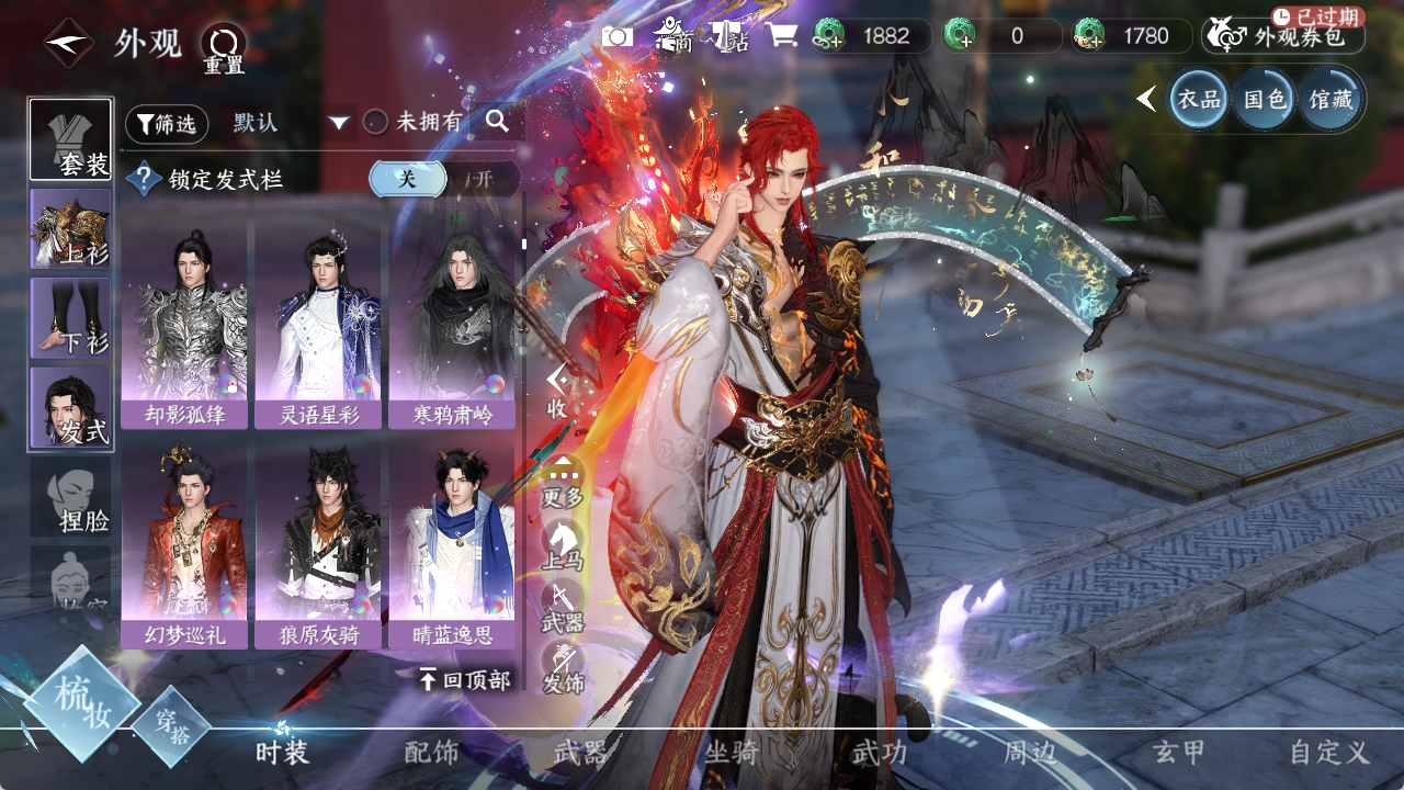 NSHXL311071逆水寒手游账号详情图27