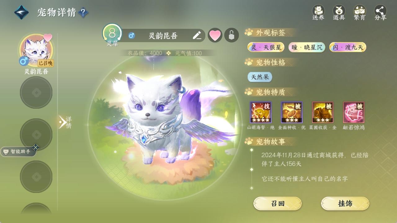NSHXL311071逆水寒手游账号详情图7