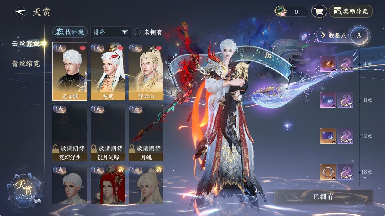 NSHXL311071逆水寒手游账号详情图3