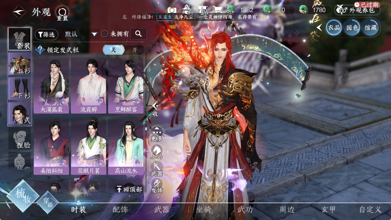NSHXL311071逆水寒手游账号详情图32