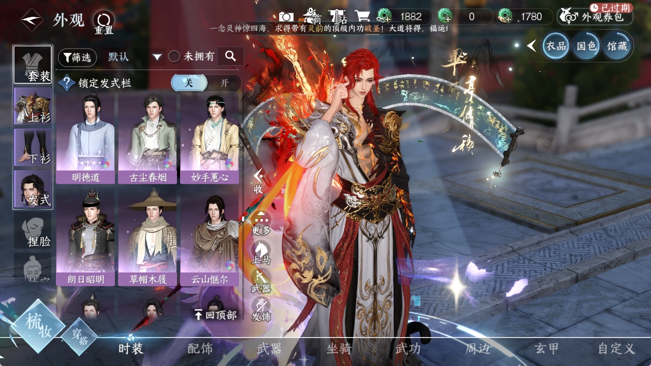 NSHXL311071逆水寒手游账号详情图45