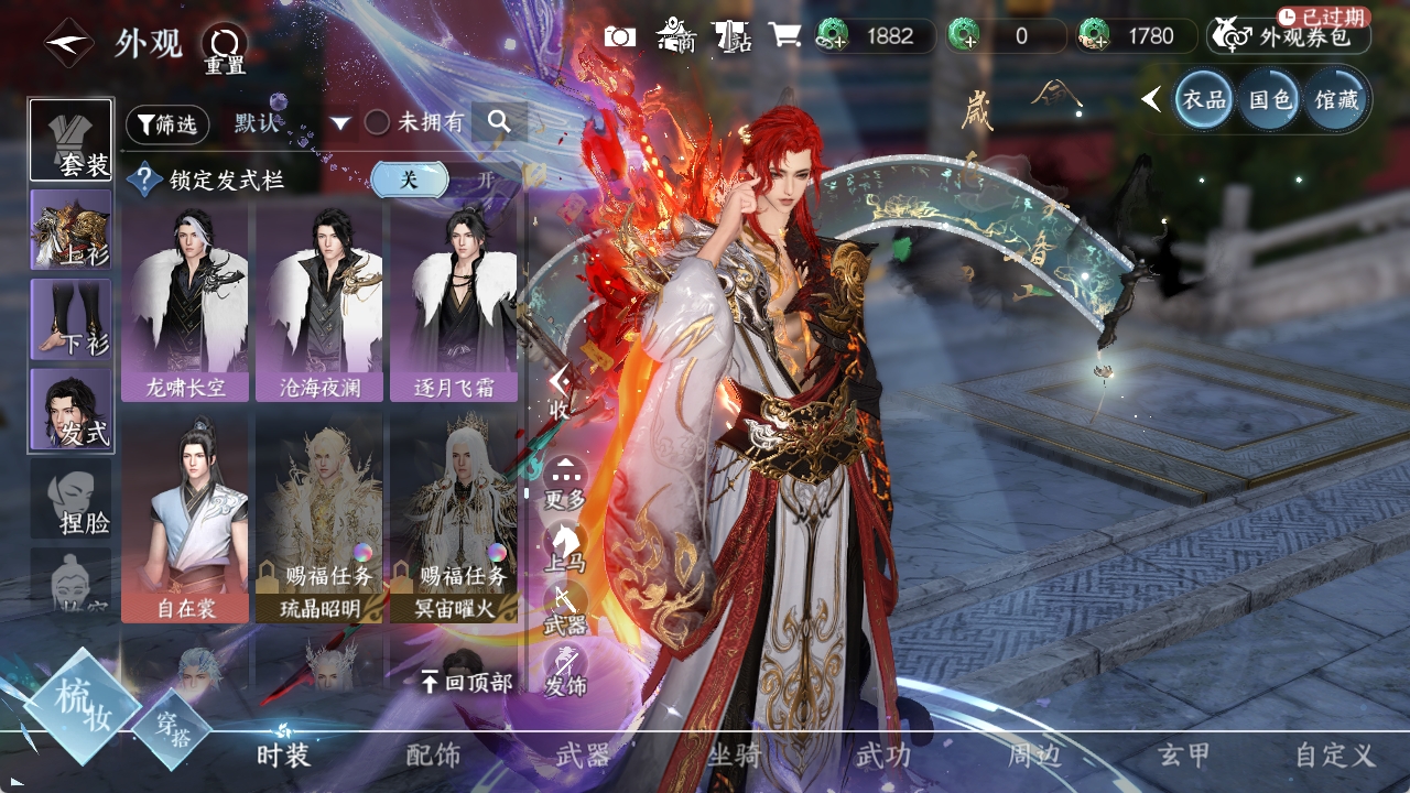 NSHXL311071逆水寒手游账号详情图38