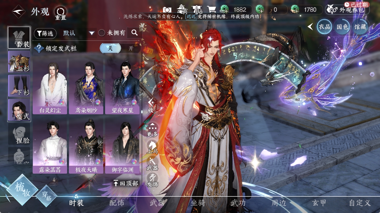 NSHXL311071逆水寒手游账号详情图39