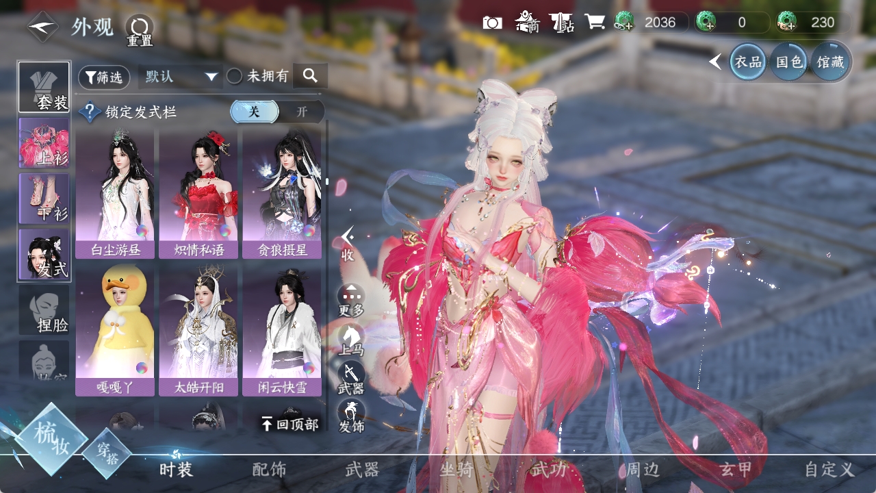 NSHXL311072逆水寒手游账号详情图25