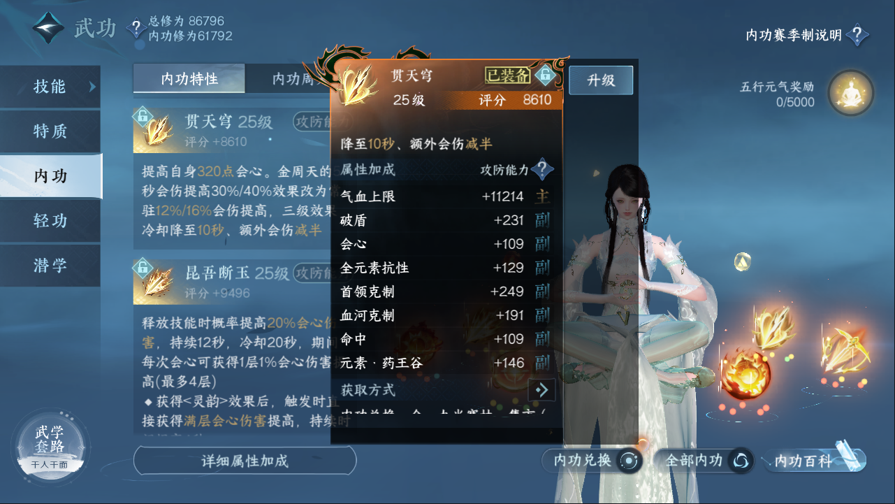 NSHXL311073逆水寒手游账号详情图23