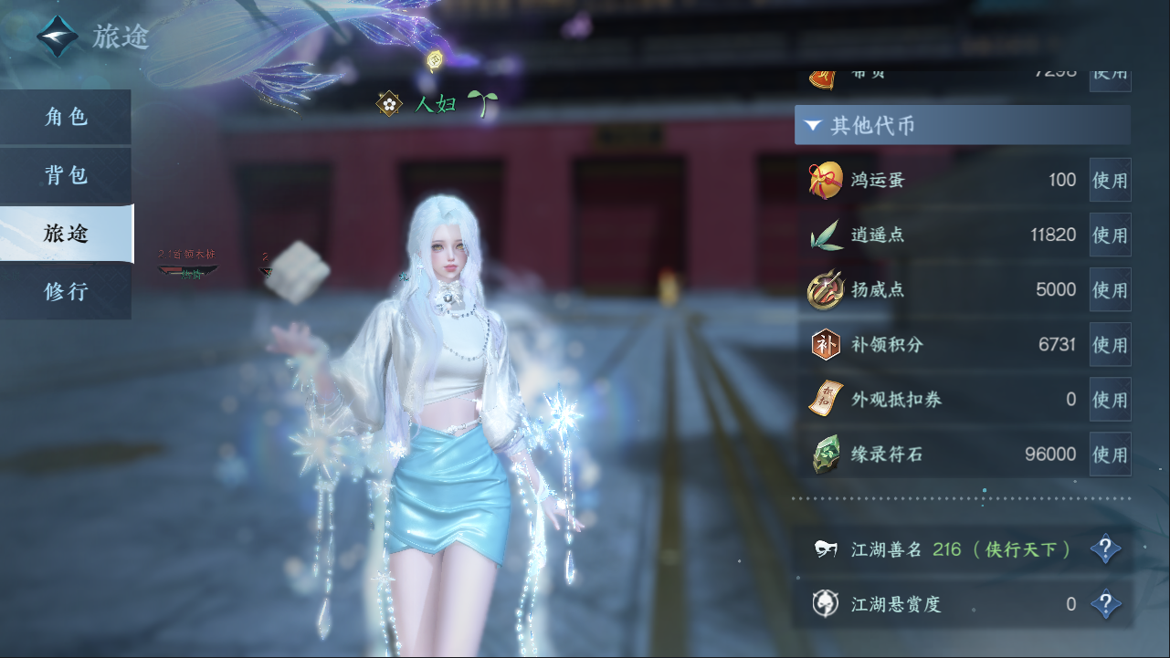 NSHXL311073逆水寒手游账号详情图9
