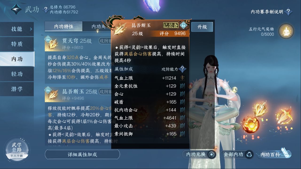 NSHXL311073逆水寒手游账号详情图20