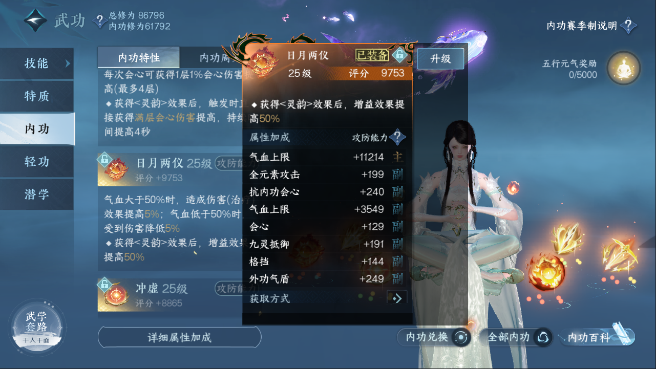 NSHXL311073逆水寒手游账号详情图22
