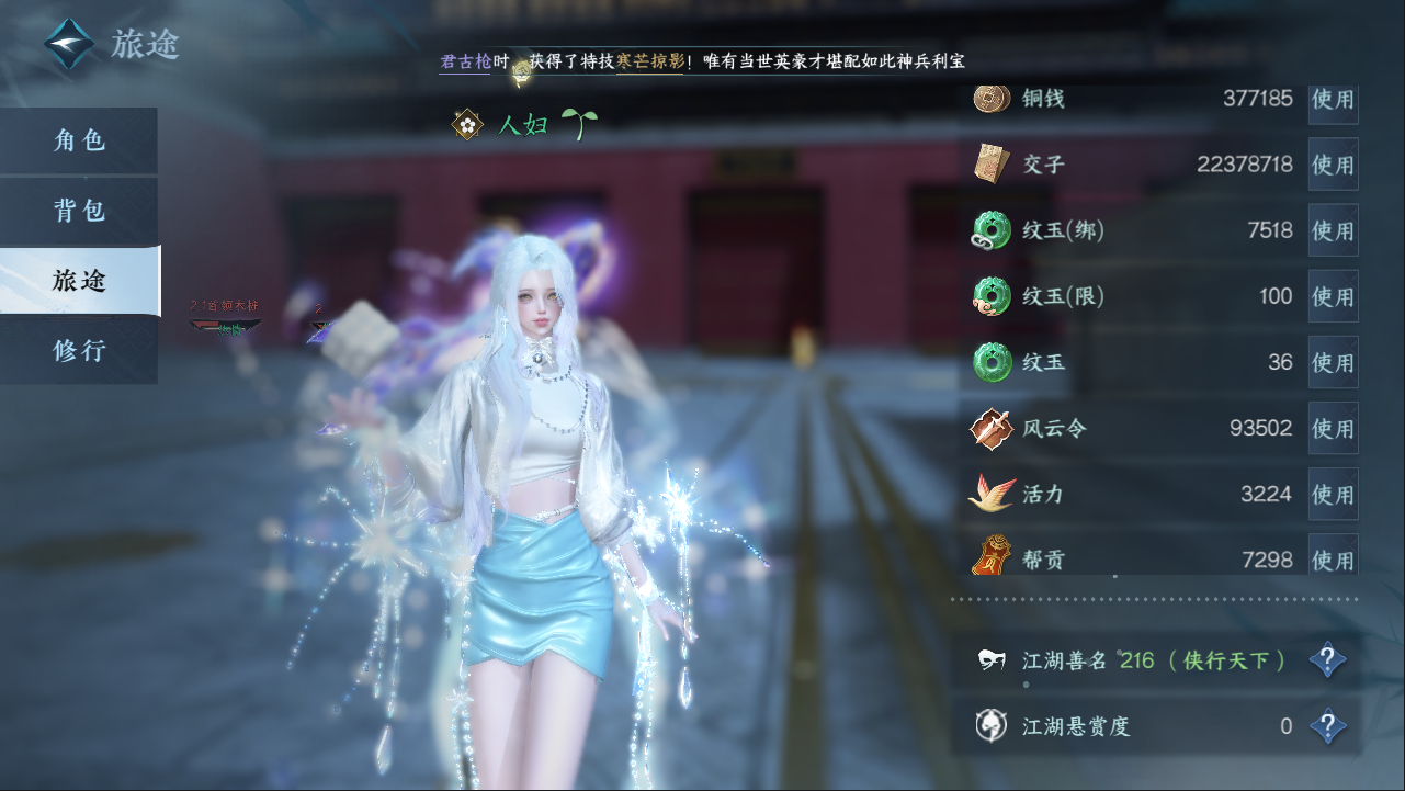 NSHXL311073逆水寒手游账号详情图8