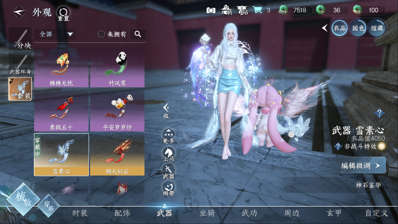 NSHXL311073逆水寒手游账号详情图4