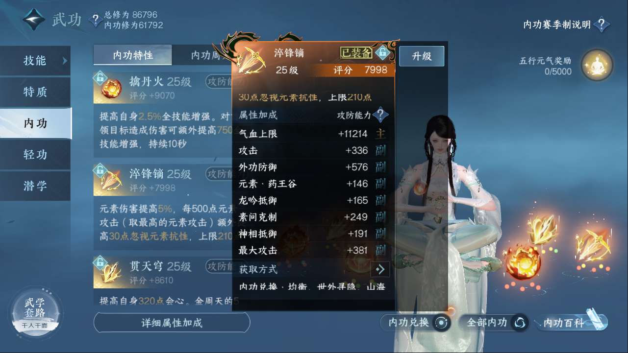 NSHXL311073逆水寒手游账号详情图24