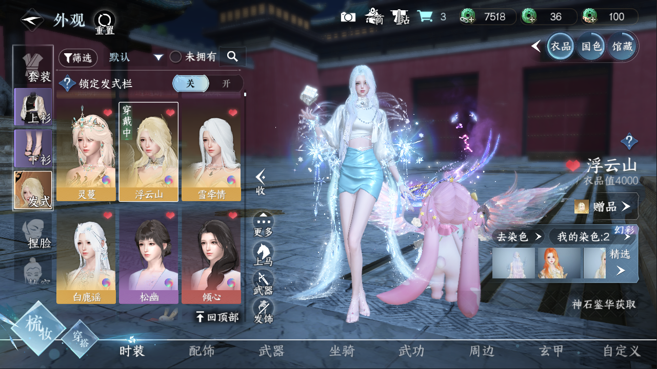 NSHXL311073逆水寒手游账号详情图3