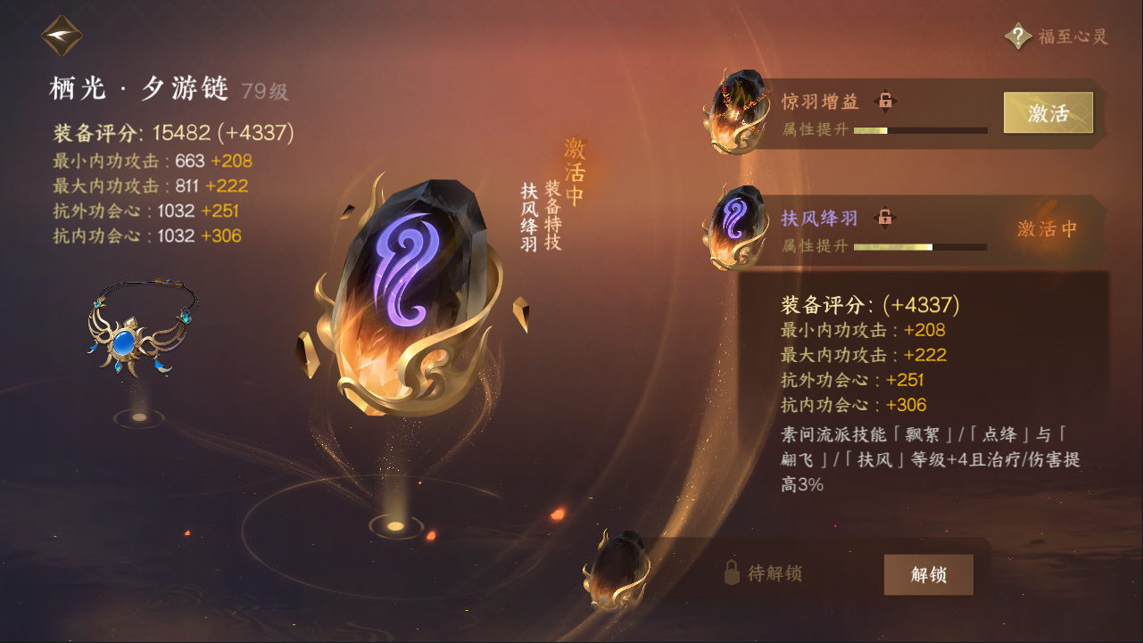 NSHXL311073逆水寒手游账号详情图17