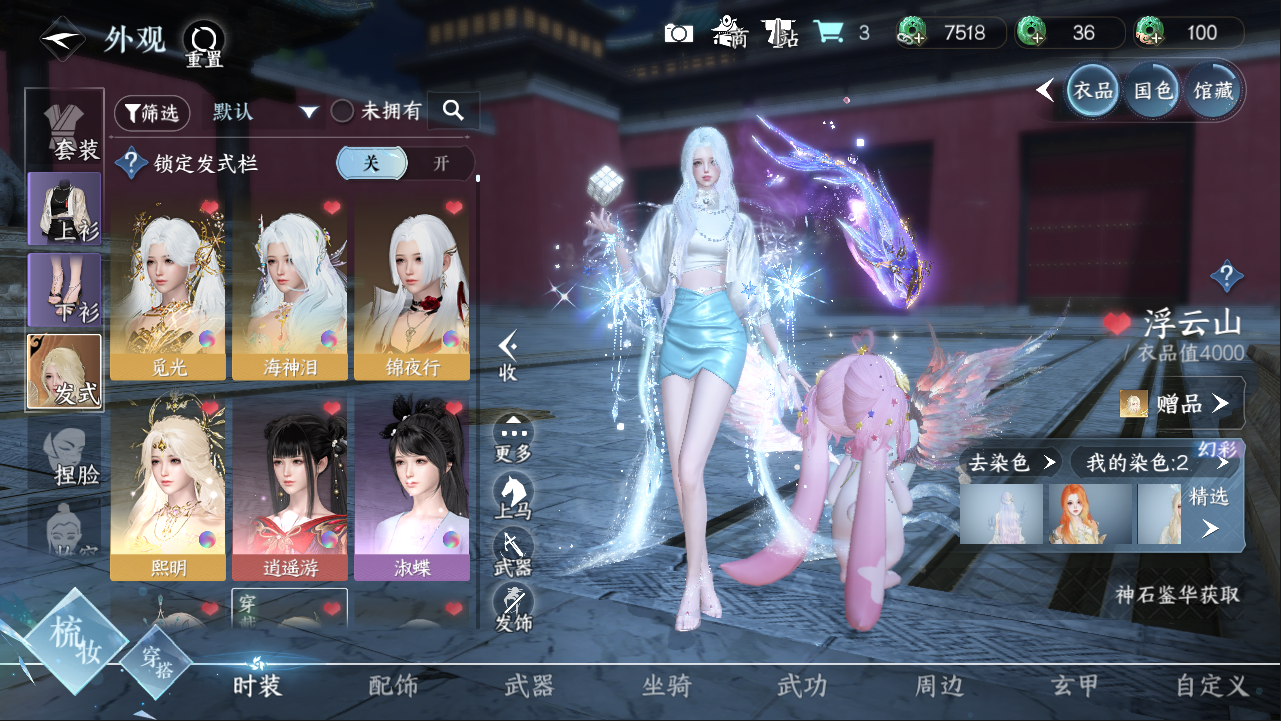 NSHXL311073逆水寒手游账号详情图2