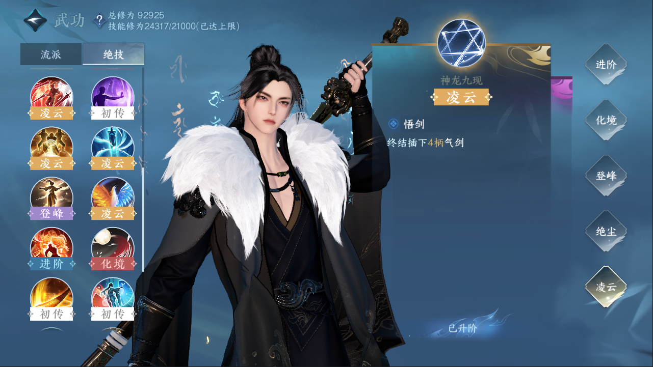 NSHXL311074逆水寒手游账号详情图38