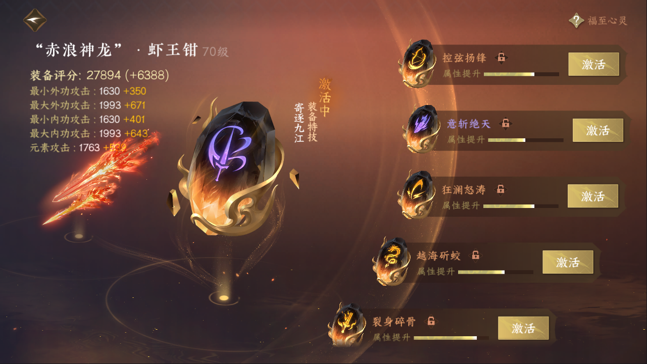 NSHXL311074逆水寒手游账号详情图20