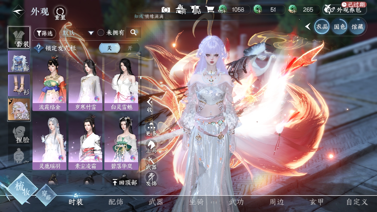 NSHXL311077逆水寒手游账号详情图21