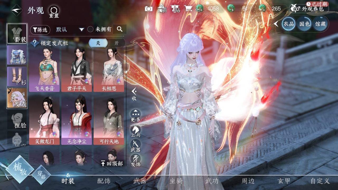 NSHXL311077逆水寒手游账号详情图29