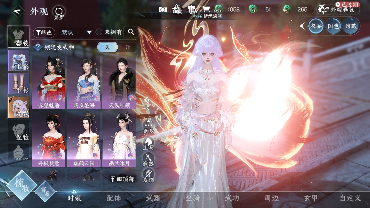 NSHXL311077逆水寒手游账号详情图18