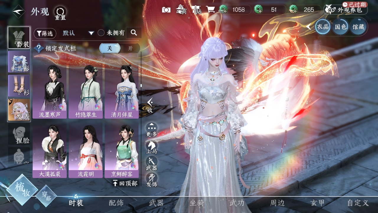 NSHXL311077逆水寒手游账号详情图23