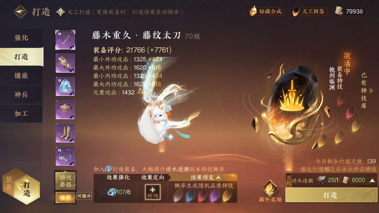 NSHXL311078逆水寒手游账号详情图17 NSHXL311078逆水寒手游账号详情图17