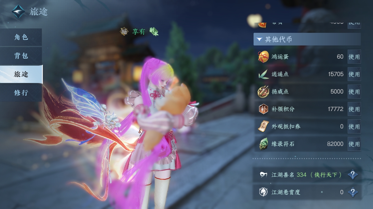 NSHXL311078逆水寒手游账号详情图11 NSHXL311078逆水寒手游账号详情图11