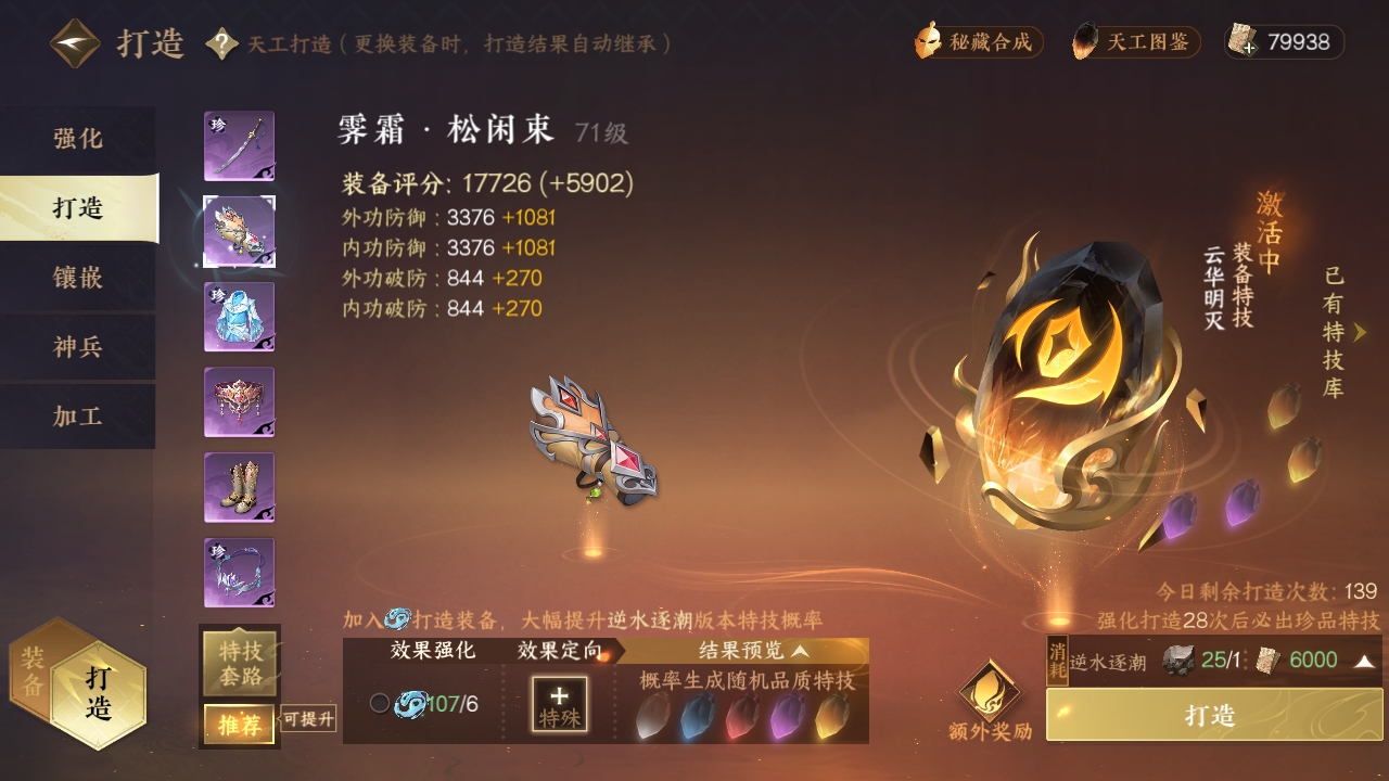 NSHXL311078逆水寒手游账号详情图15 NSHXL311078逆水寒手游账号详情图15