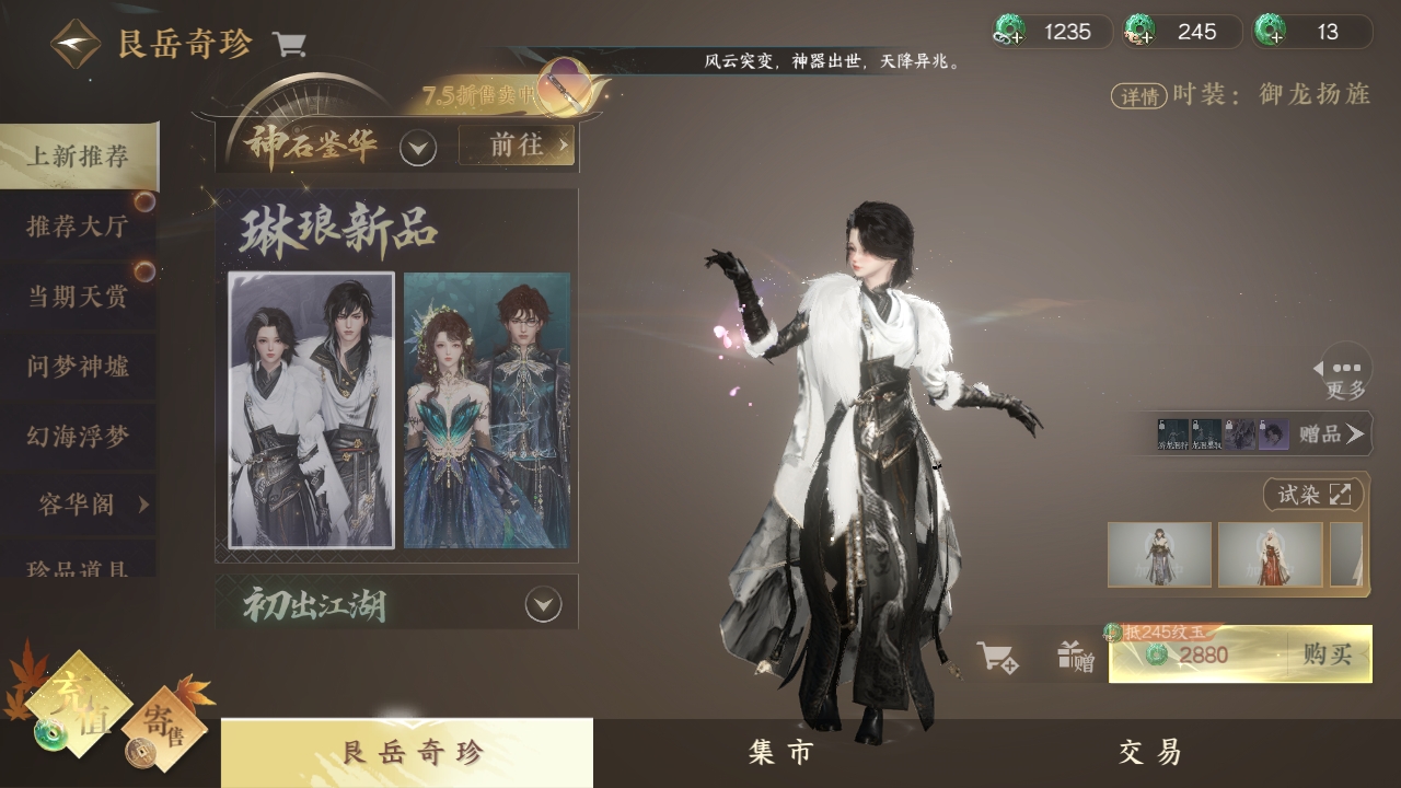 NSHXL311079逆水寒手游账号详情图50