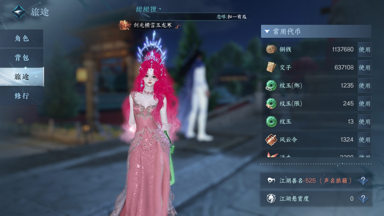 NSHXL311079逆水寒手游账号详情图8