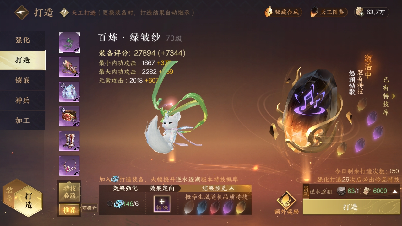 NSHXL311079逆水寒手游账号详情图15