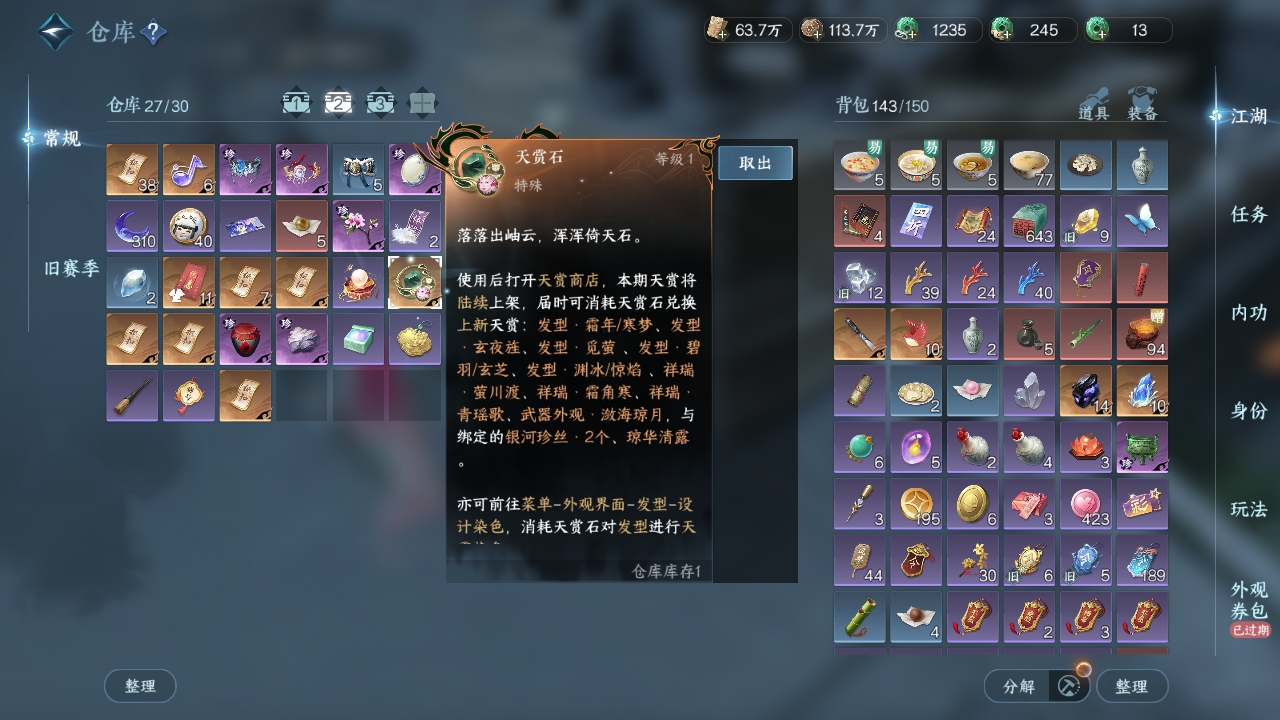 NSHXL311079逆水寒手游账号详情图5