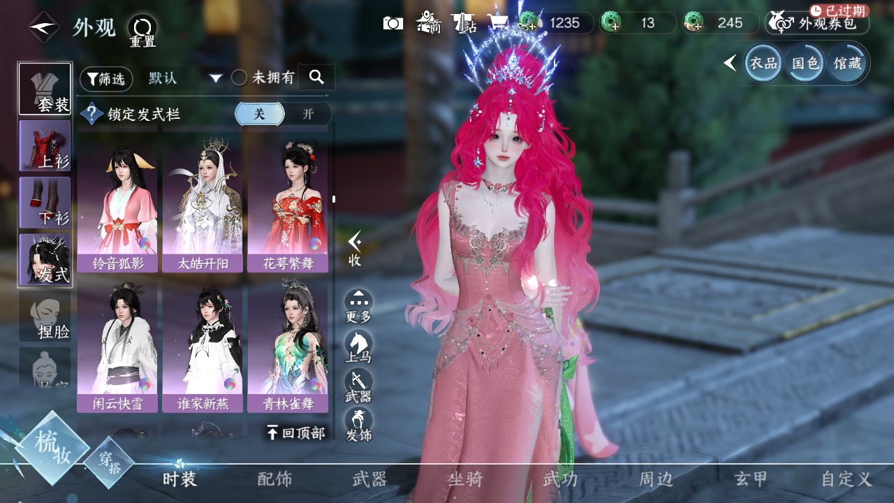 NSHXL311079逆水寒手游账号详情图22